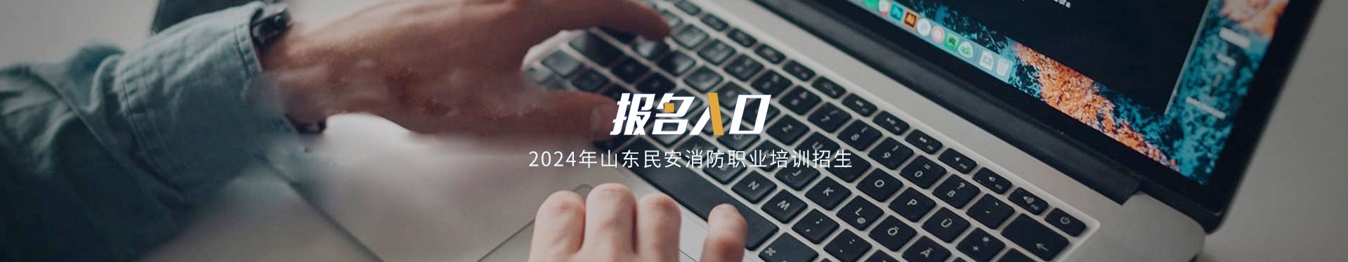 学校报名入口