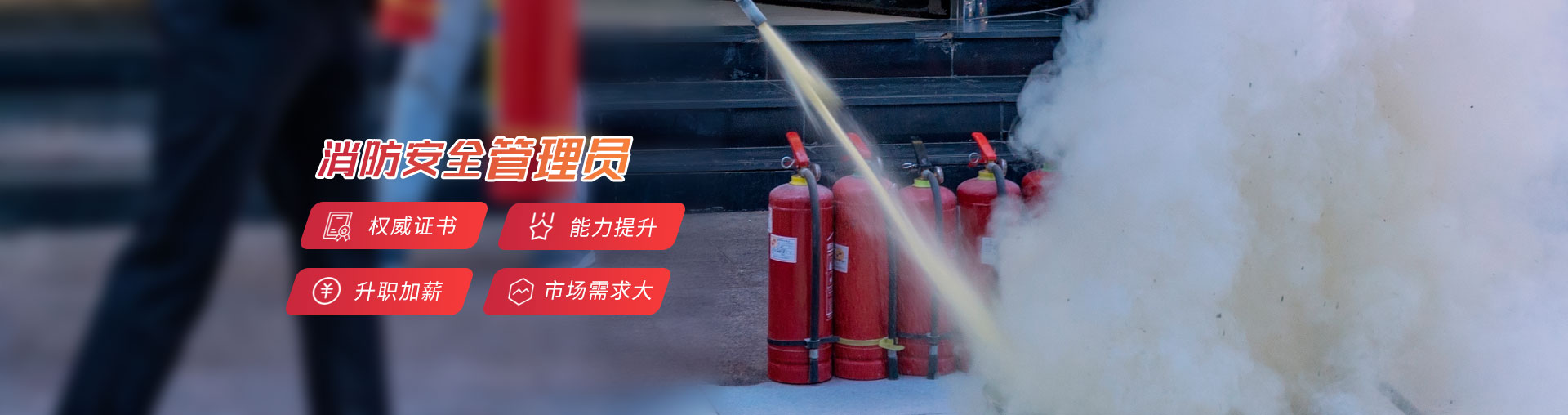 民安消防