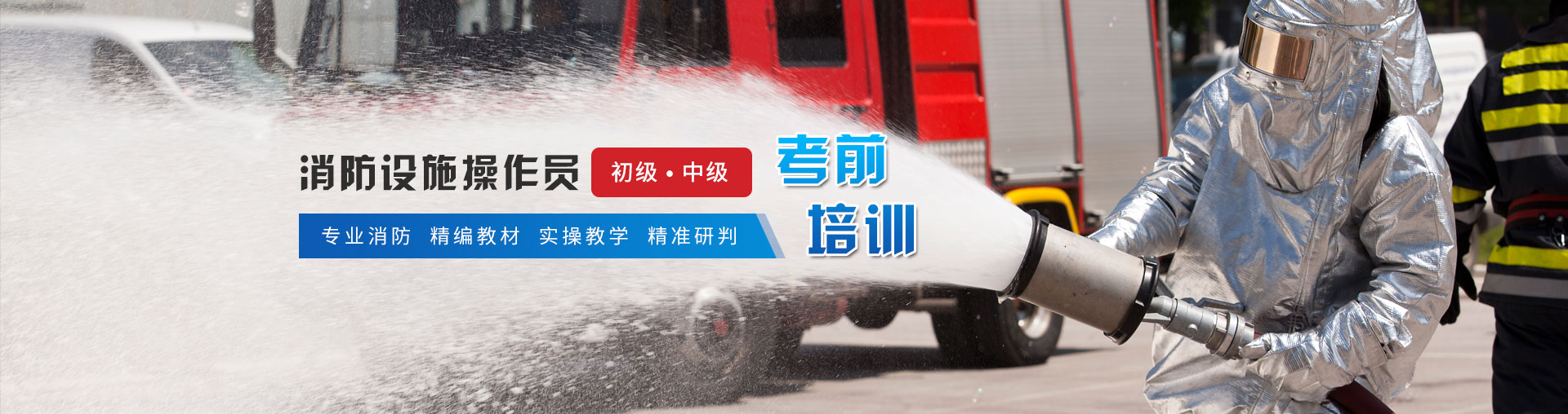 民安消防