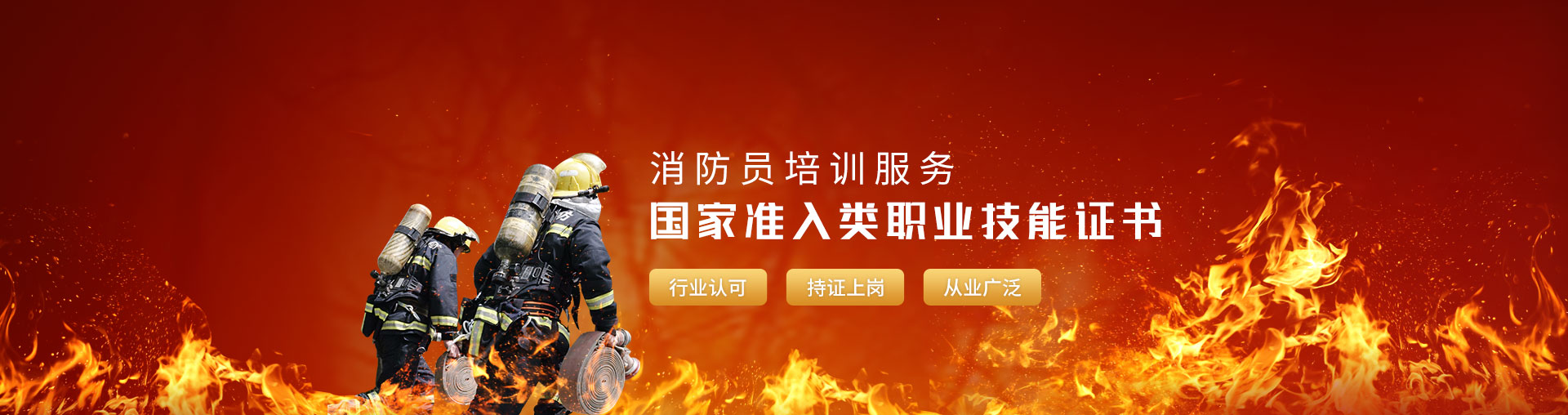 民安消防