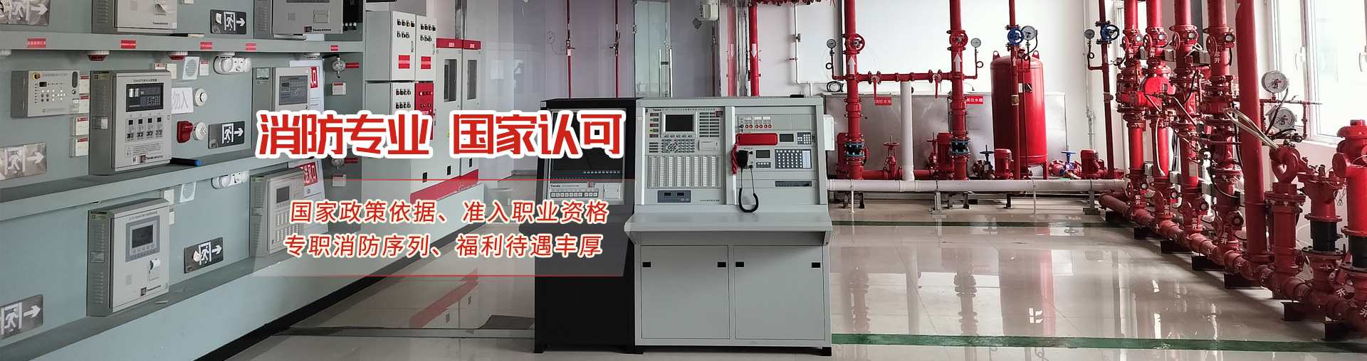 民安消防