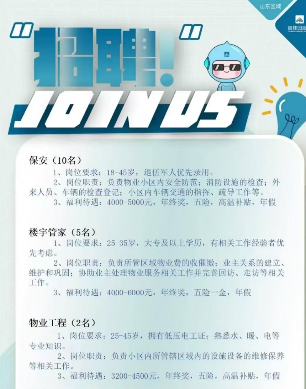 招生就业